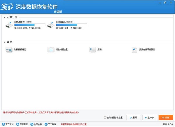 深度数据恢复软件 