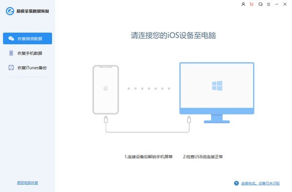 易极数据恢复 