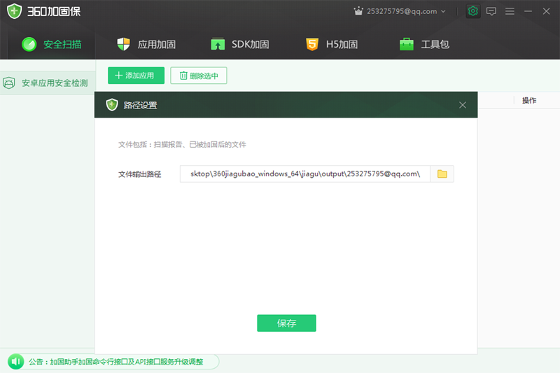 360加固助手 