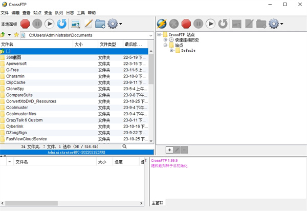 CrossFTP(FTP客户端) 