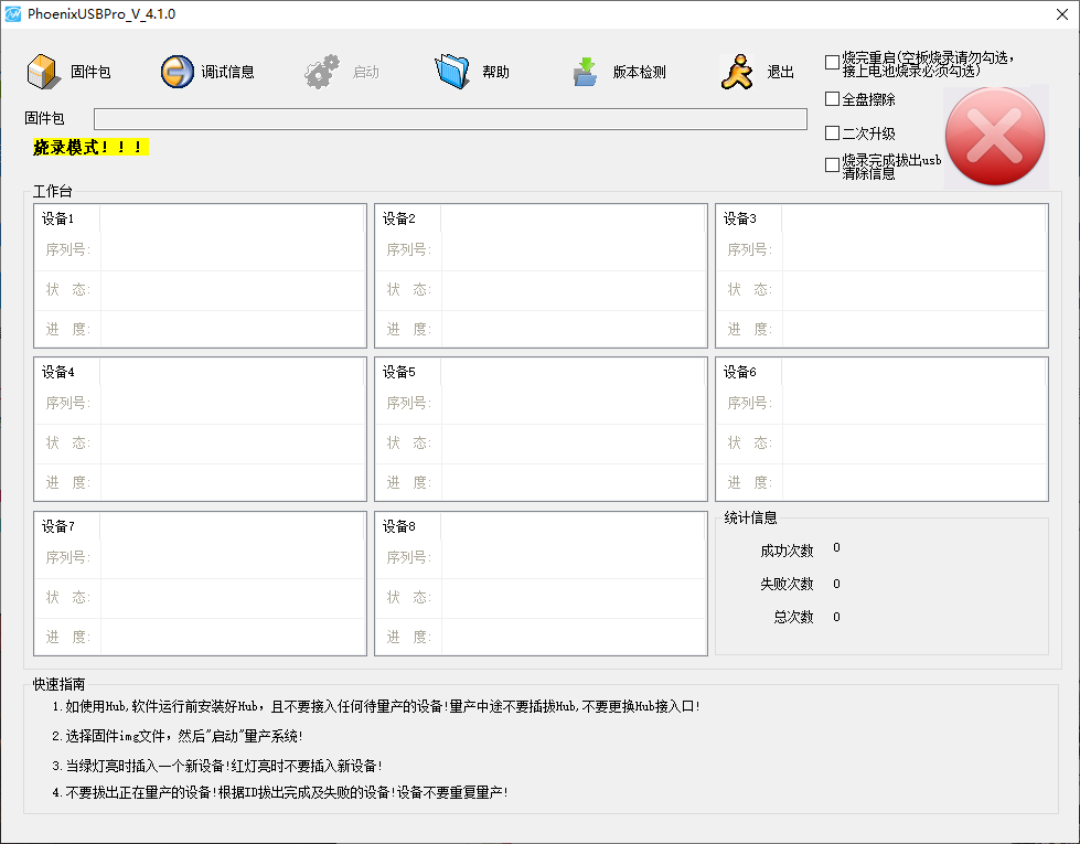 phoenixusbpro(U盘量产工具) 