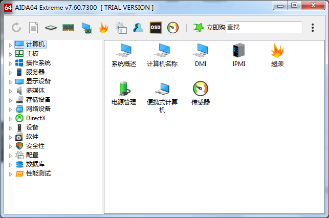 Aida64 官方正版