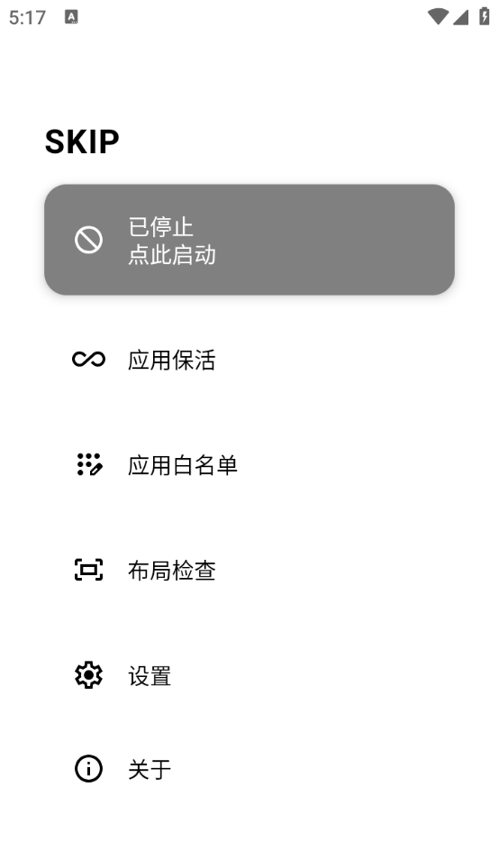 skip 跳过广告官网版