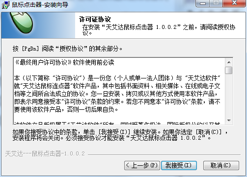天艾达鼠标连点器 