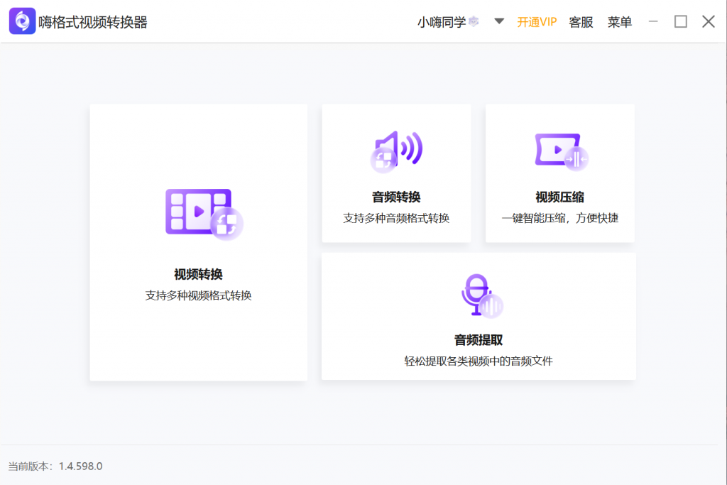 嗨格式视频转换器 