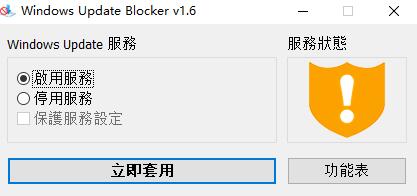 Windows Update Blocker 