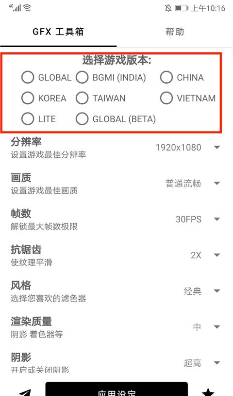 GFX工具箱 官网中文版