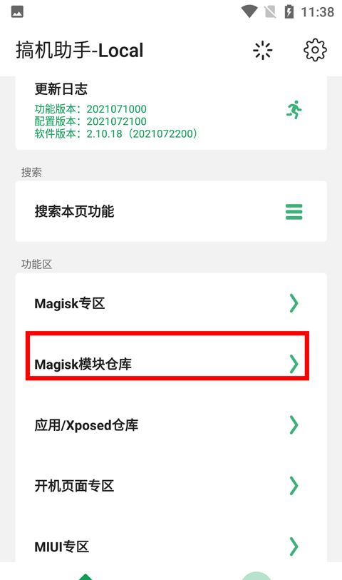搞机助手 官网手机版