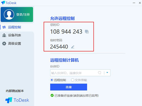 ToDesk 官网登录入口