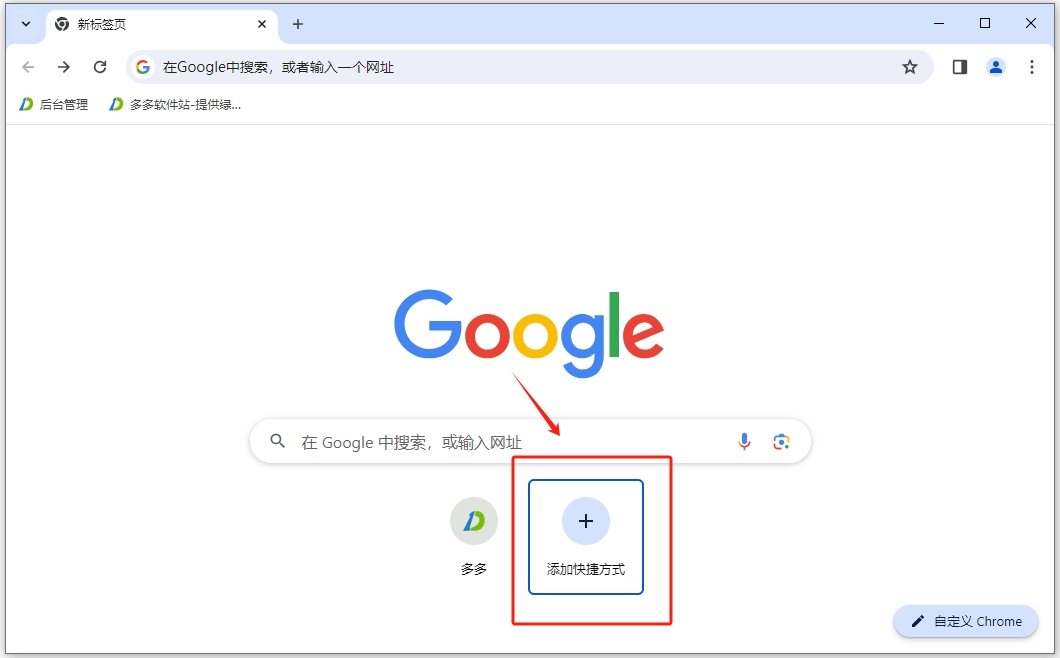谷歌浏览器(GoogleChrome) 