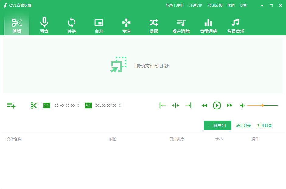QVE音频剪辑软件 