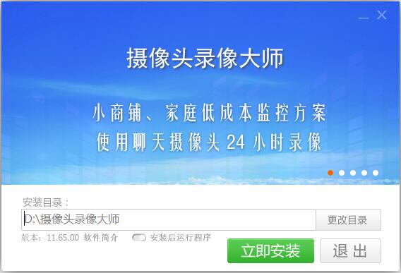 摄像头录像大师 