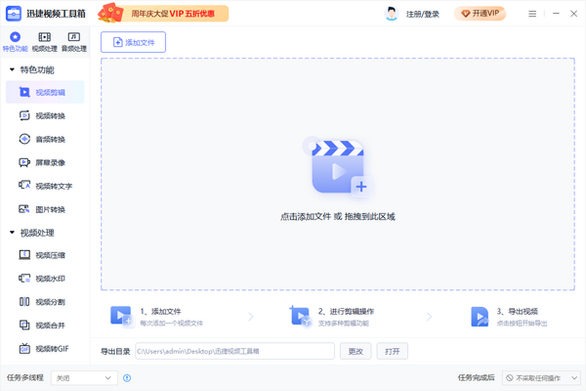 迅捷视频工具箱 
