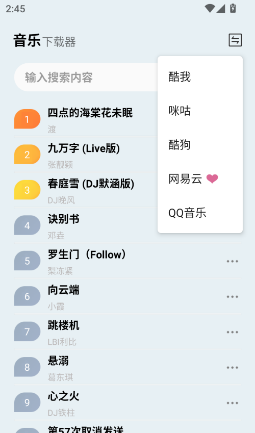 蓝莓音乐 app最新版