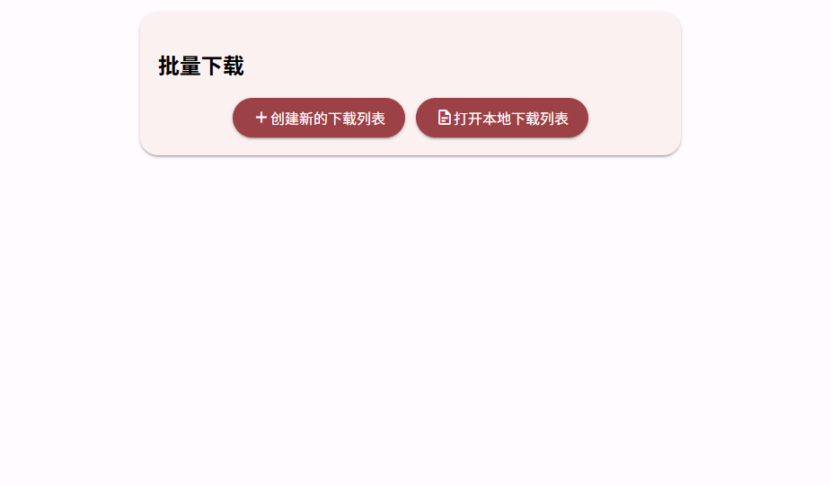 Bili Audio Downloader UI 