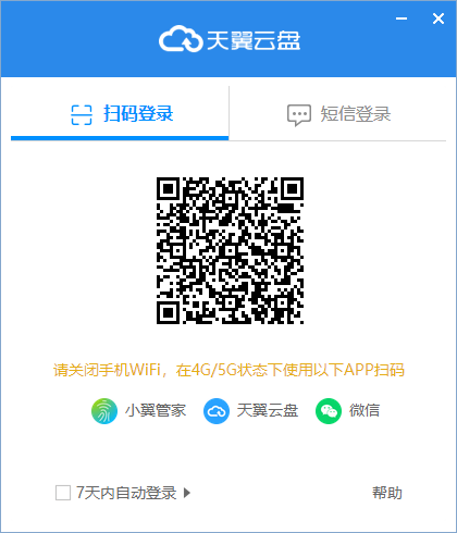 天翼云盘 