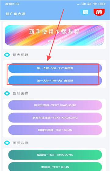 超广角大师 卡密