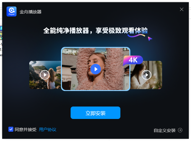 金舟影音 