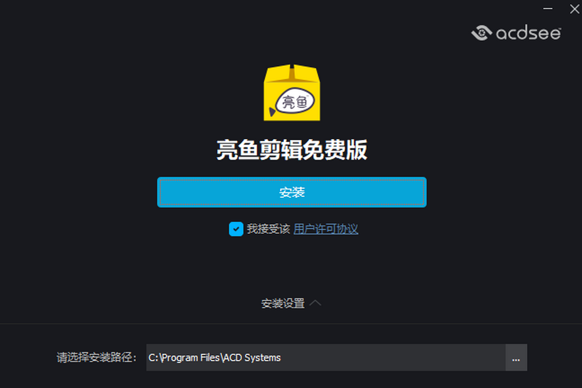 亮鱼剪辑免费版 