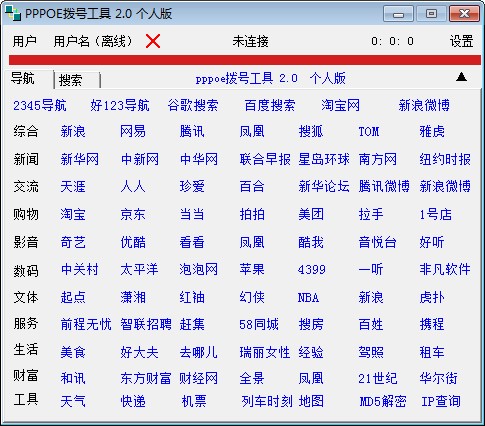 PPPoE拨号软件 