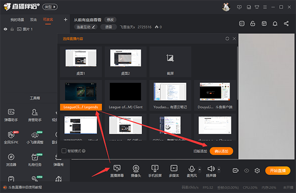 斗鱼tv直播伴侣 