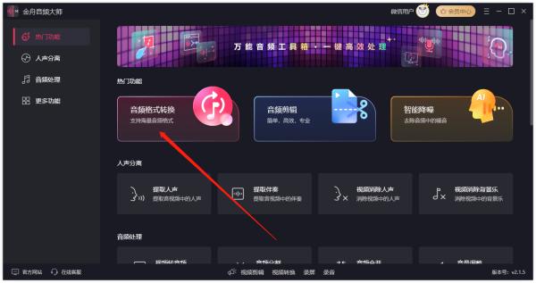 金舟音频大师最新版 