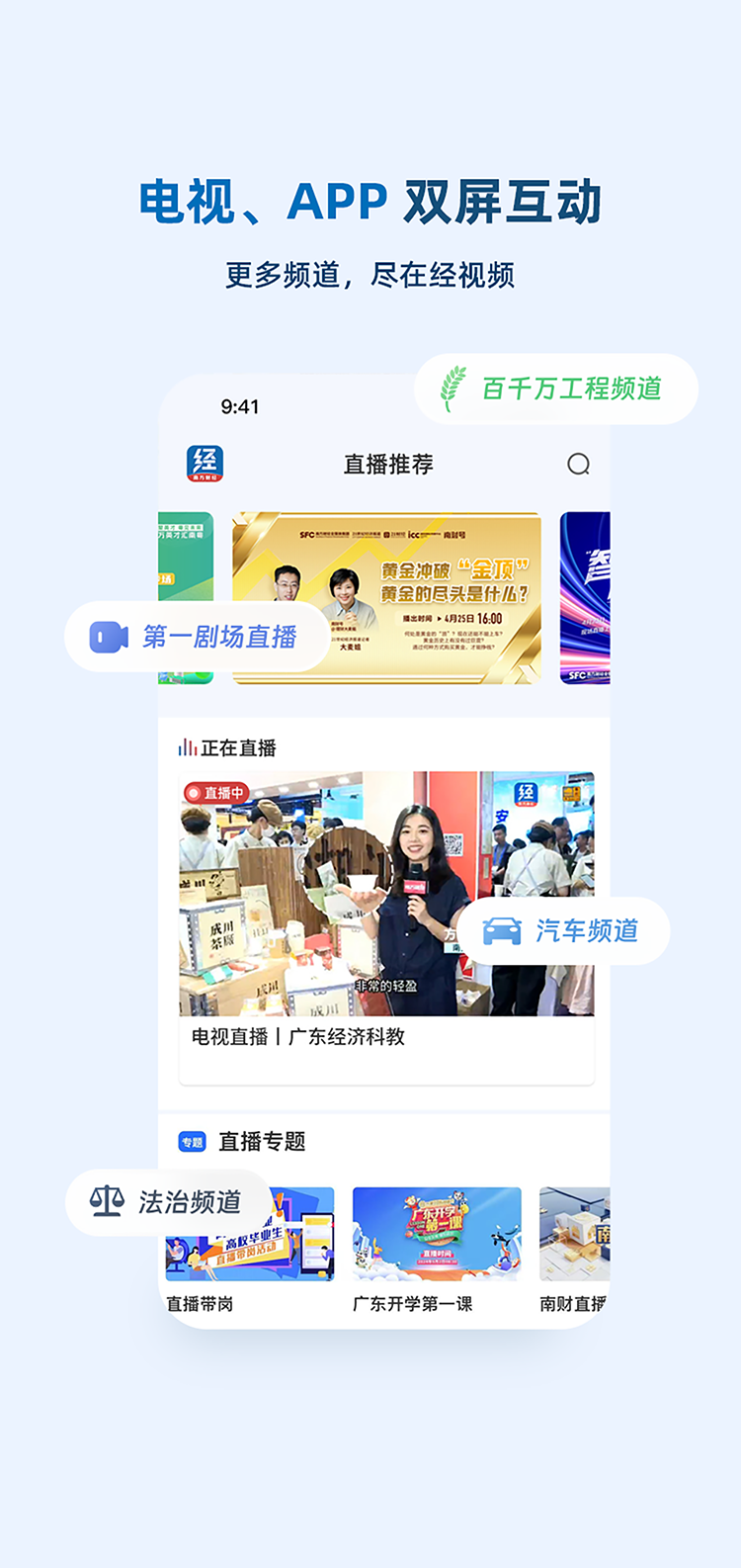 经视频