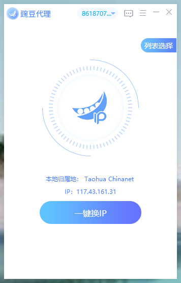 豌豆代理 