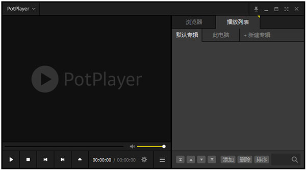 potplayer官方正版 