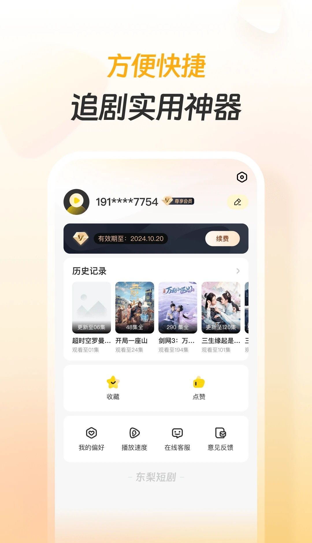 东梨短剧