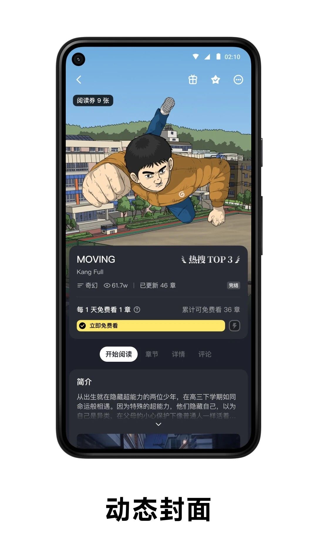 PODO漫画 免费版在线阅读