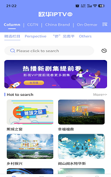 欧华IPTV
