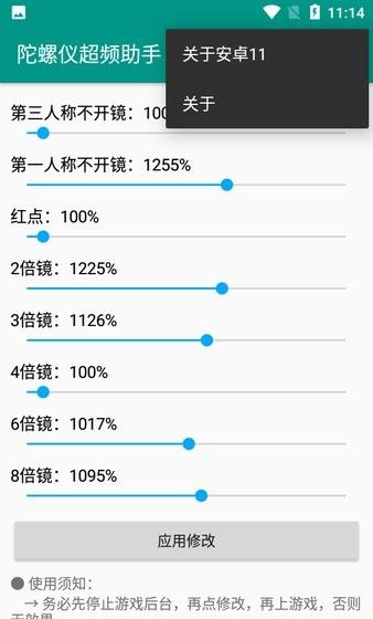 陀螺仪修复器 7.0