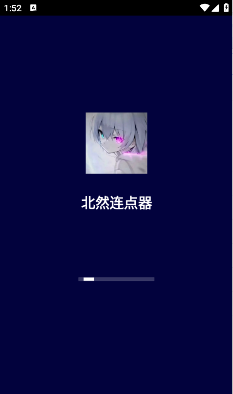 北然连点器pro