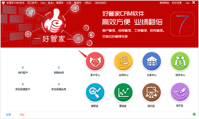 好管家crm管理软件 