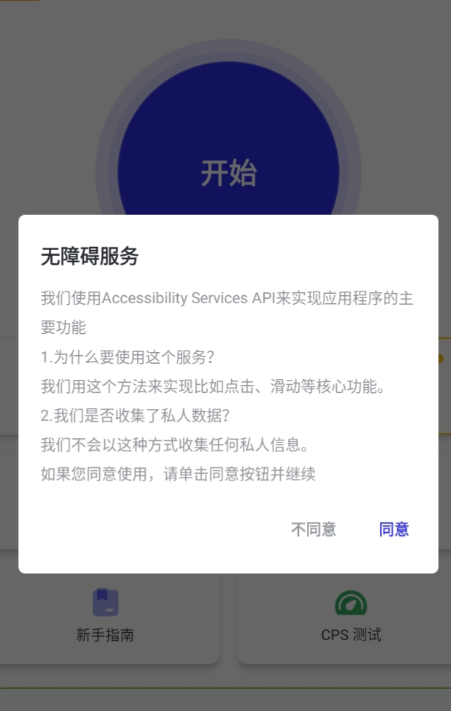 暴龙连点器