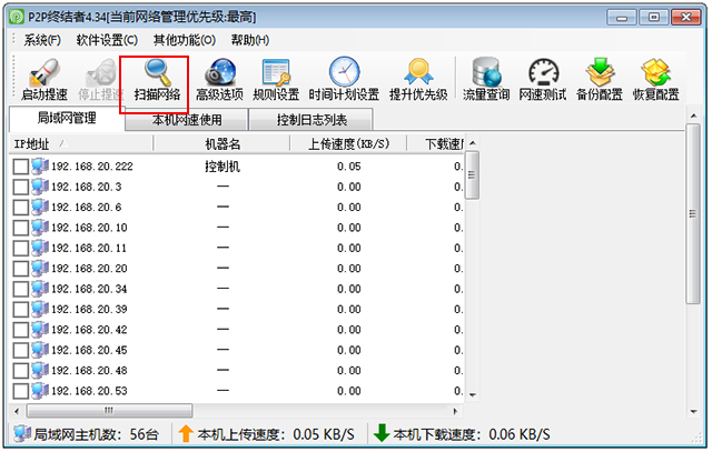 p2p终结者最高权限版 