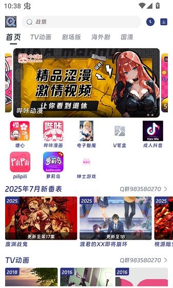 Qifun动漫