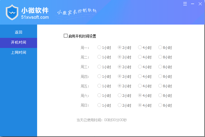 小微家长控制软件 