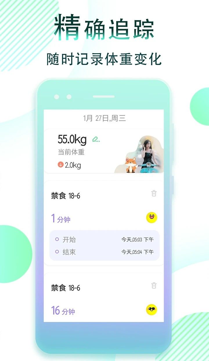 减肥断食跟踪