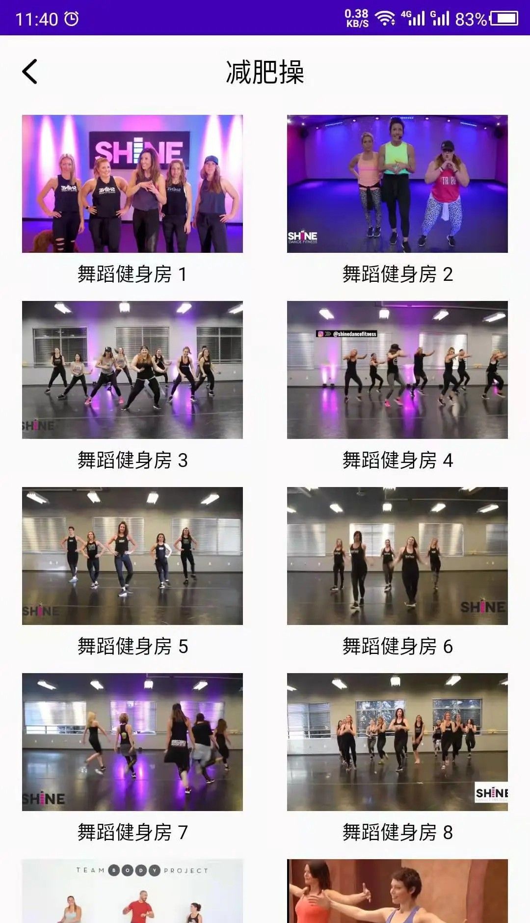 减肥操
