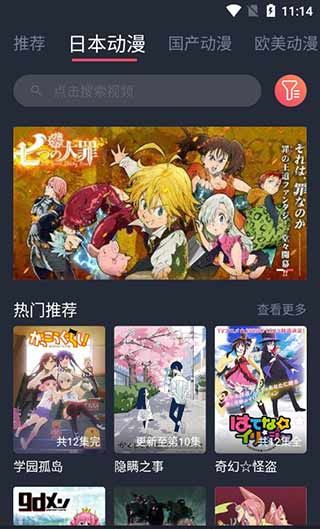 heibai弹幕动漫 app官方版下载