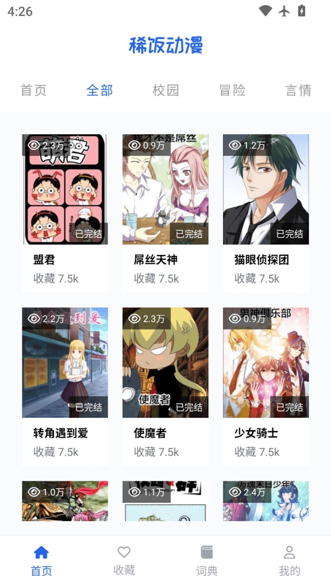 稀饭动漫