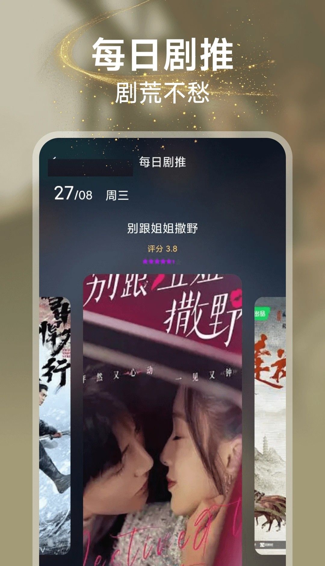 悟果免费短剧
