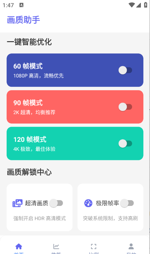 星光画质助手