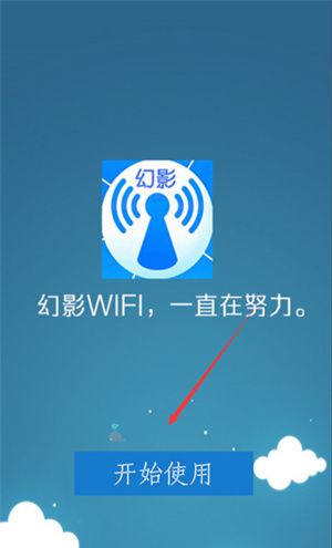 幻影wifi 3.0安卓版