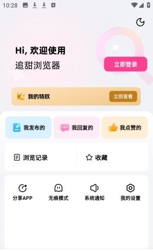 追甜小说
