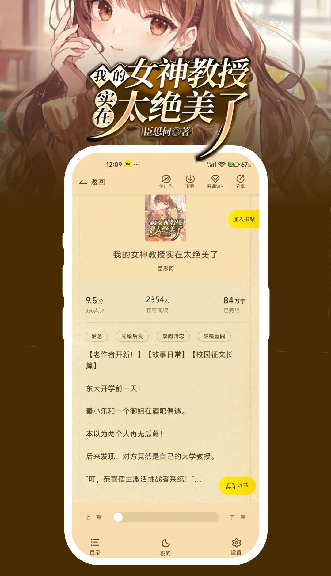 豌豆免费小说