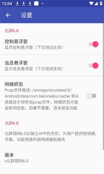 北辞弱网 13.0最新版