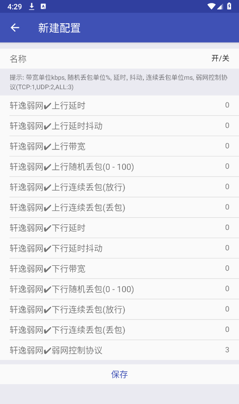 轩逸弱网 
